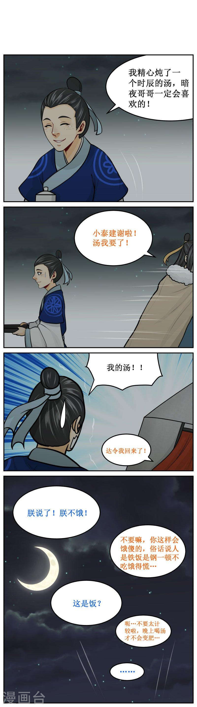 253-2 不饿！-第315话