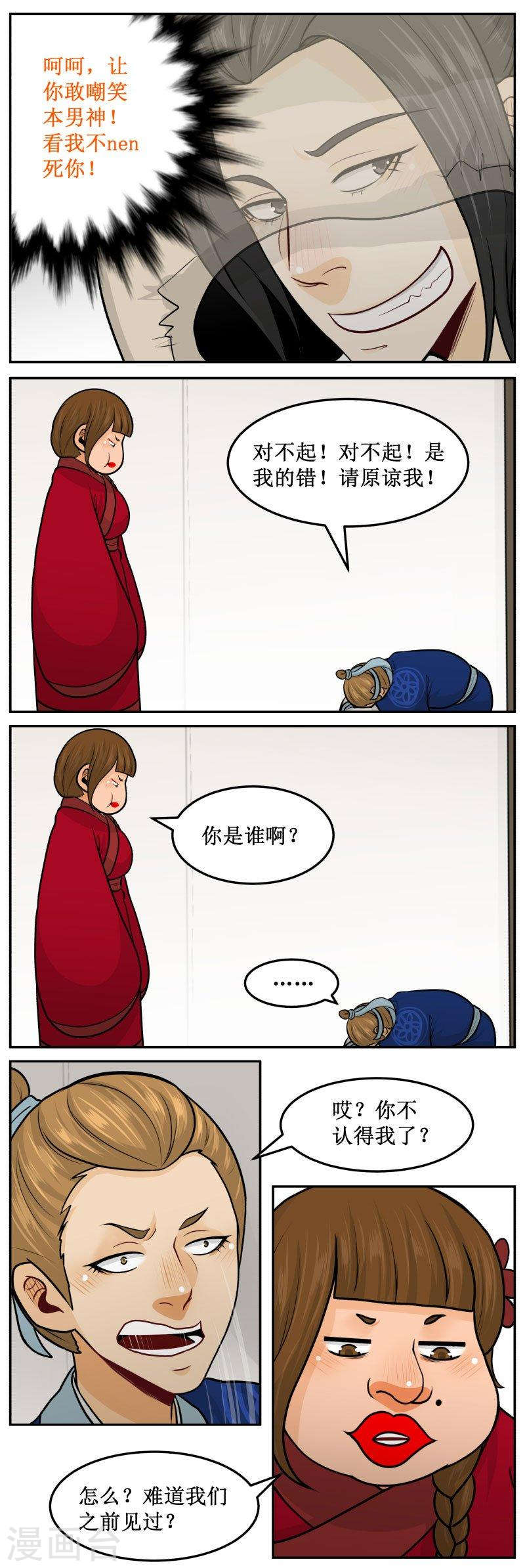 254-3 不认识-第319话