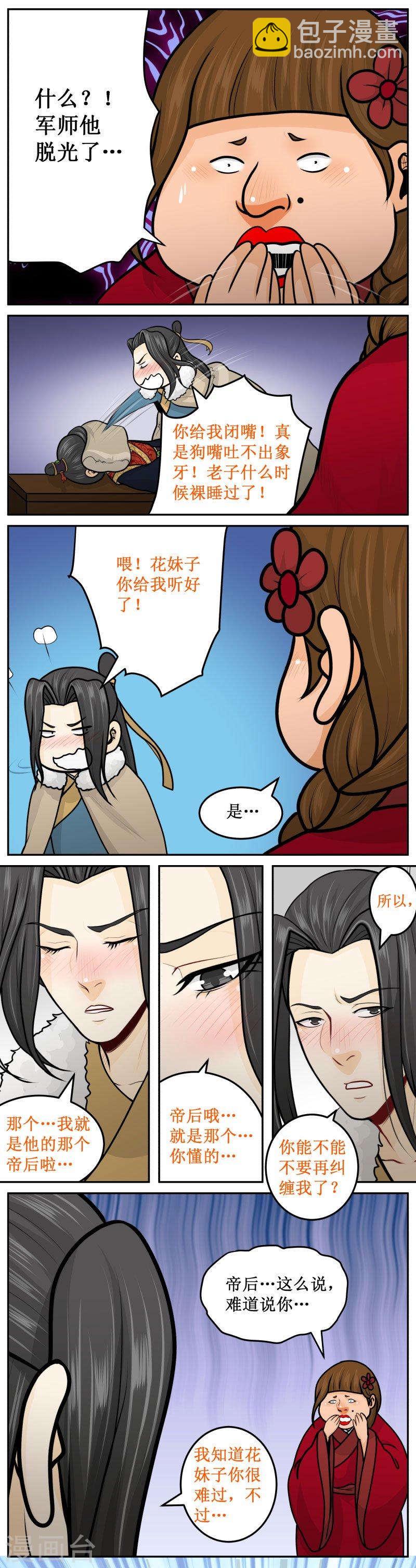 255-2 原来你是&hellip;-第321话