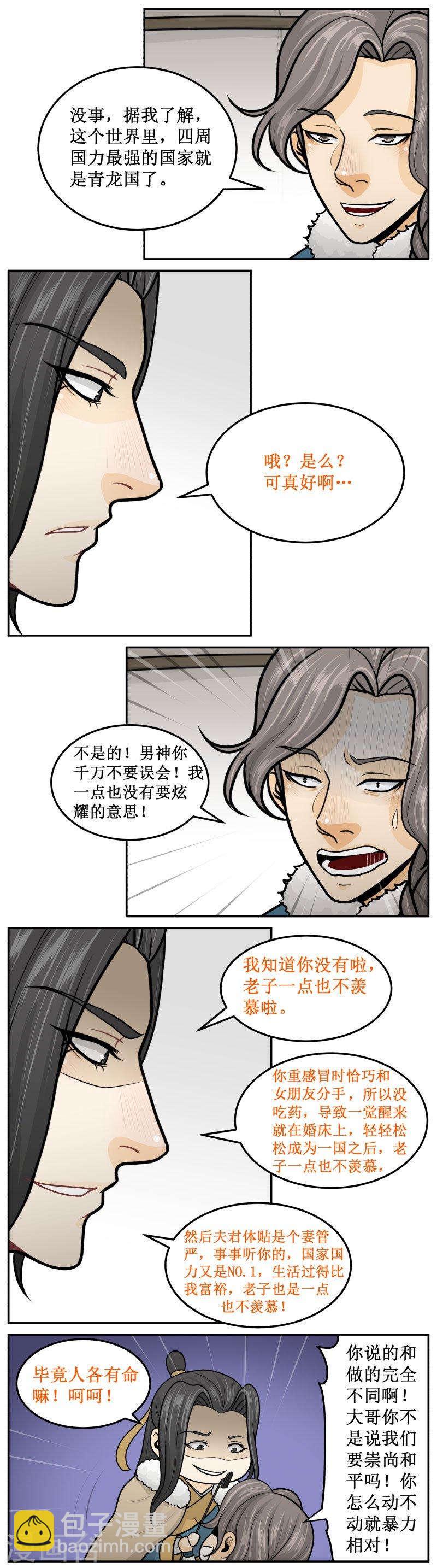 261-2 想通了-第343话