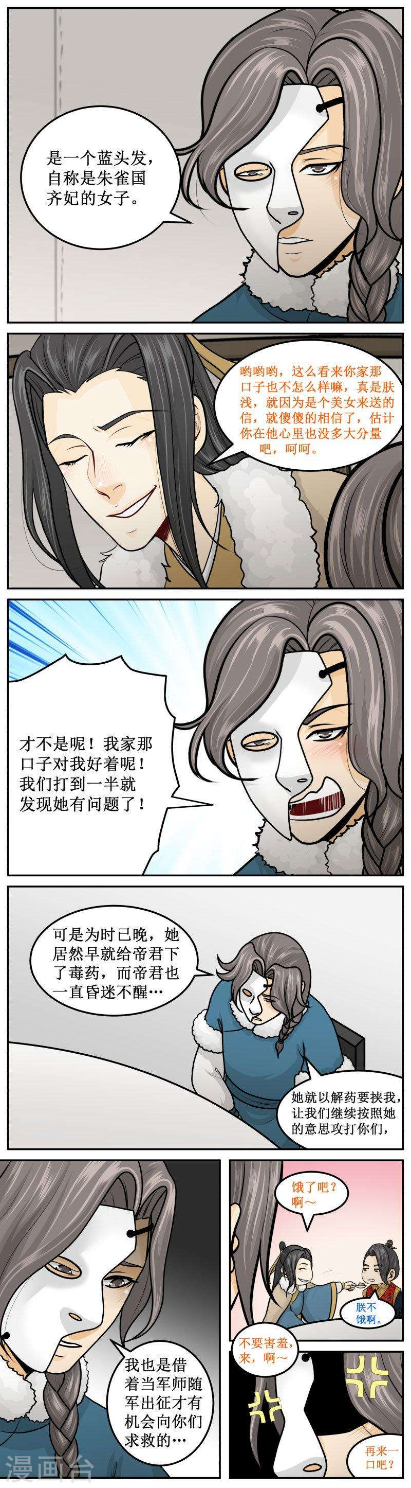 264-1 打扰了，继续-第351话