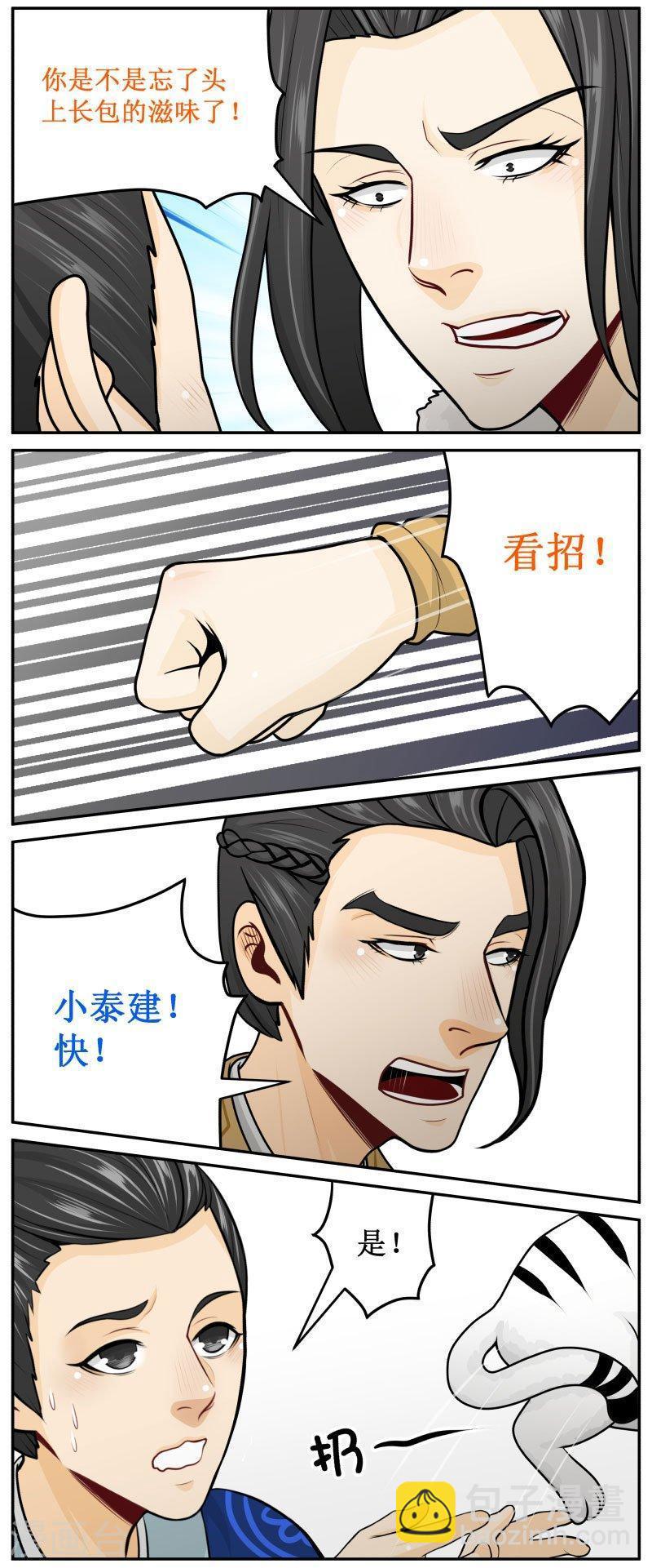 266-3 哦，谢了-第359话