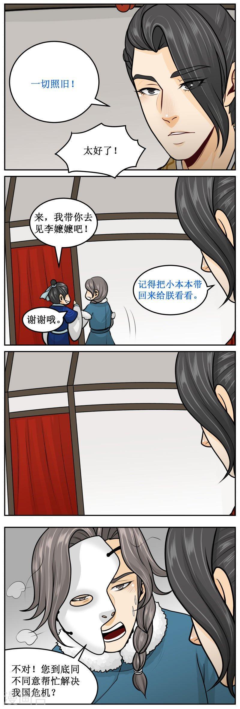 266-3 哦，谢了-第359话