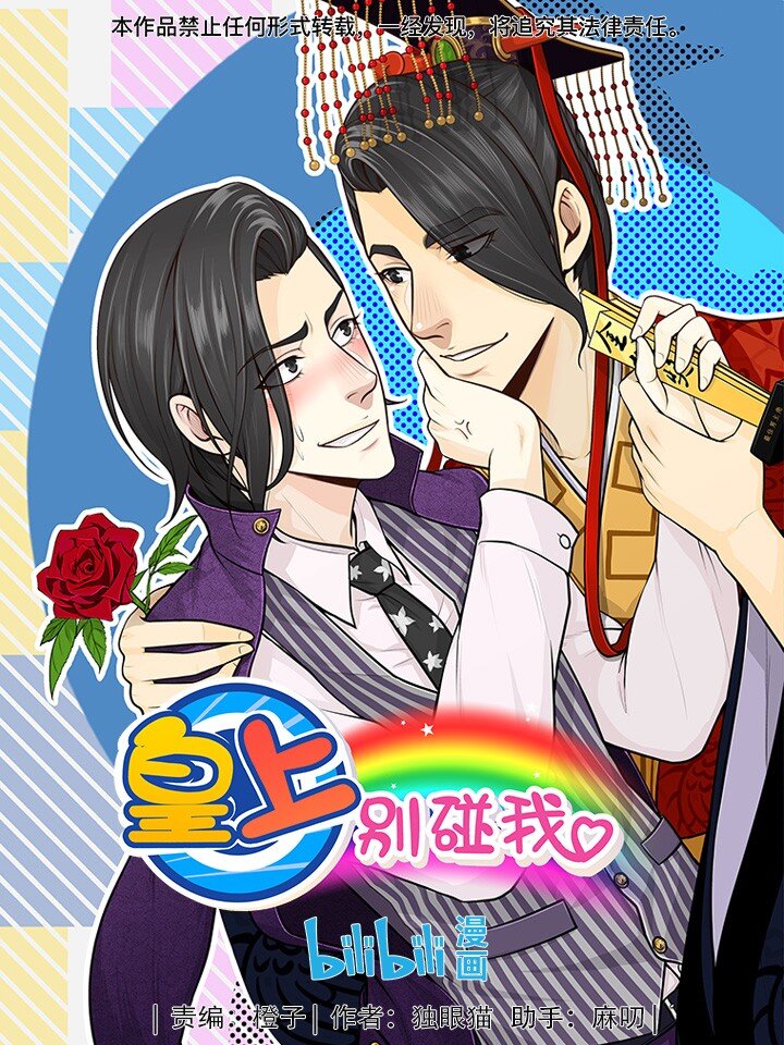 5 你可当真？-第5话