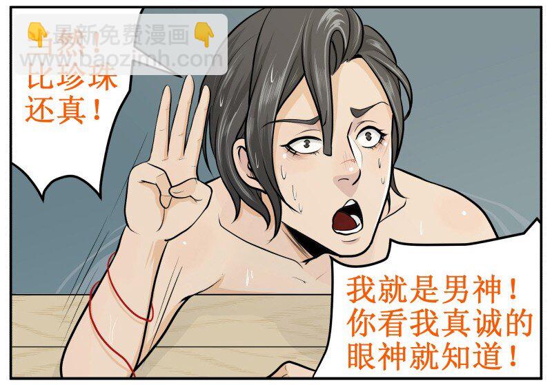5 你可当真？-第5话