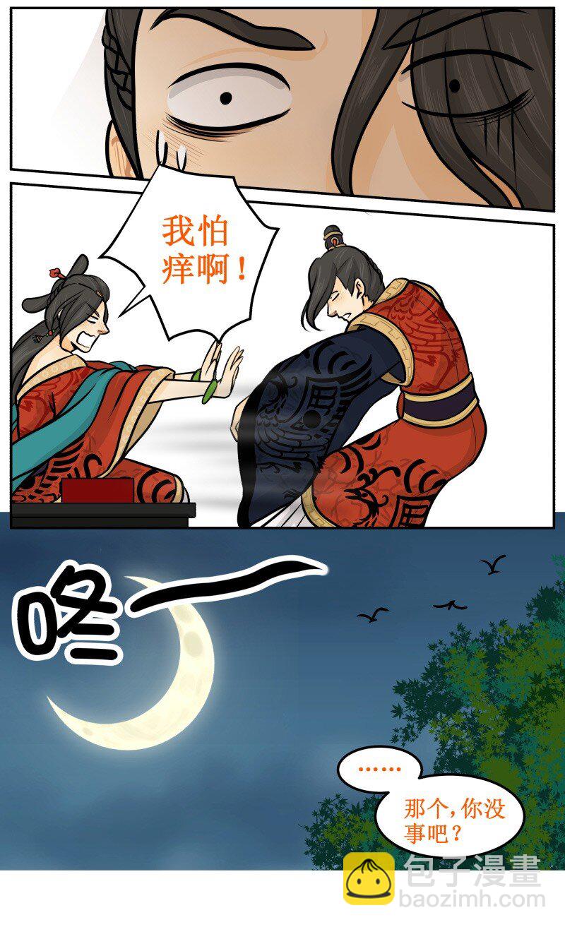 41 我怕痒！-第41话