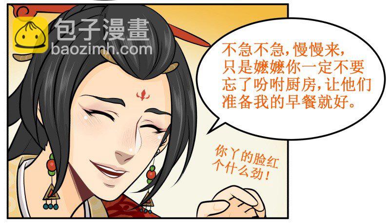 43 颜如宋玉！貌比潘安！-第43话