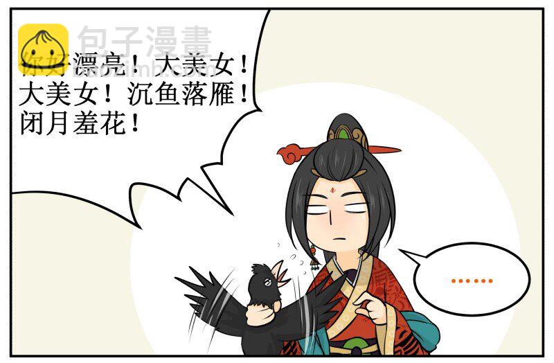 43 颜如宋玉！貌比潘安！-第43话
