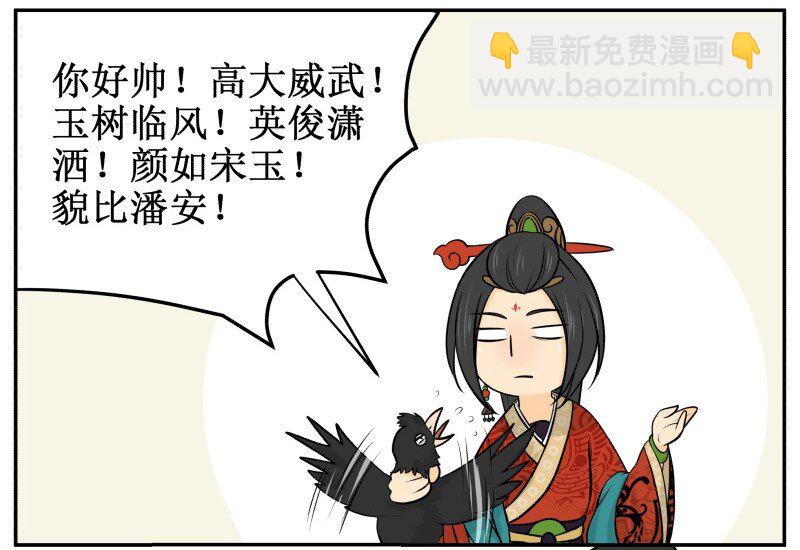 43 颜如宋玉！貌比潘安！-第43话