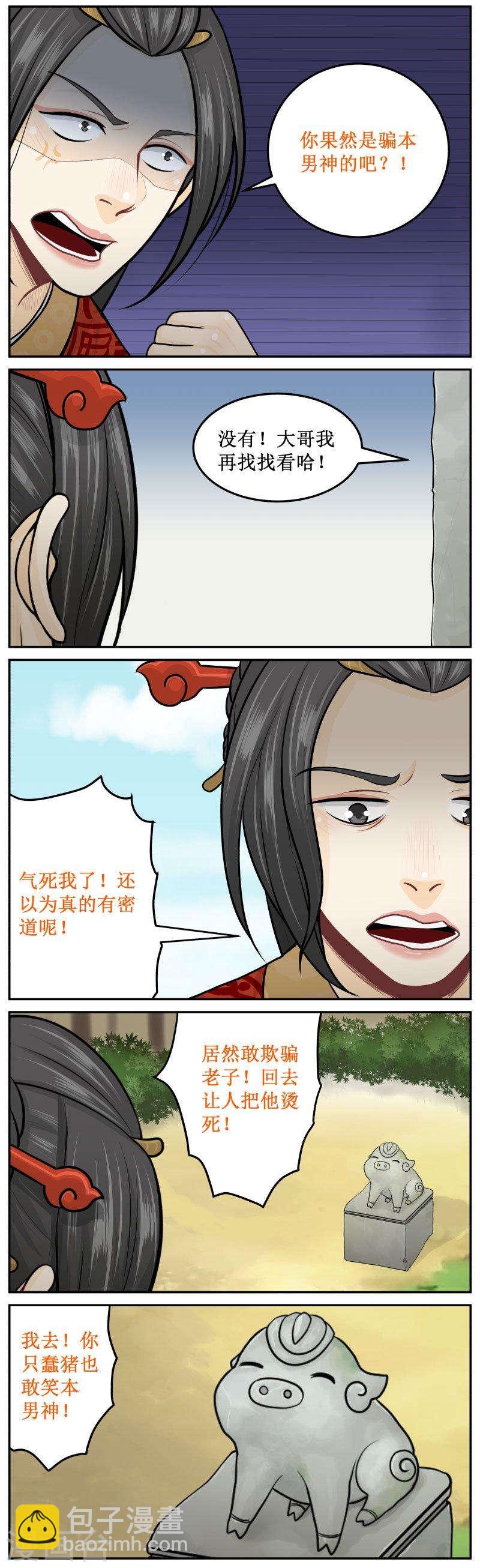 279-3 猪-第399话