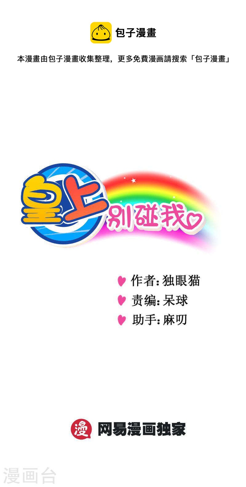 280-2 背我！-第401话