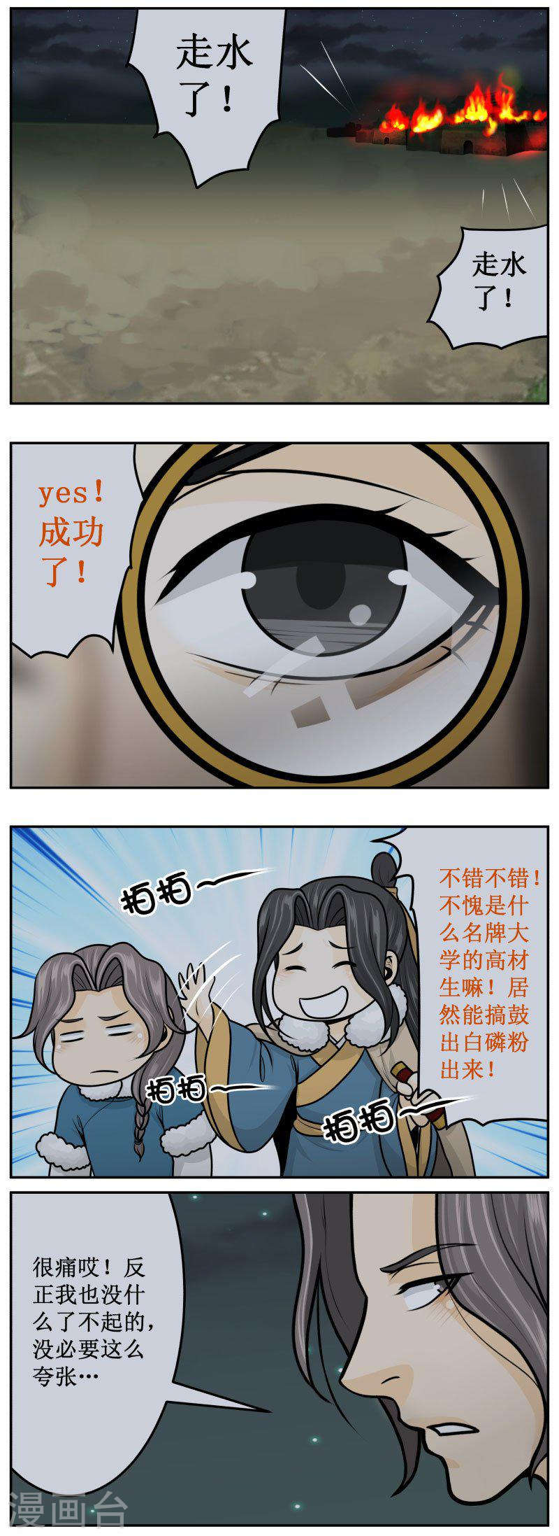 283-1 滚！-第409话