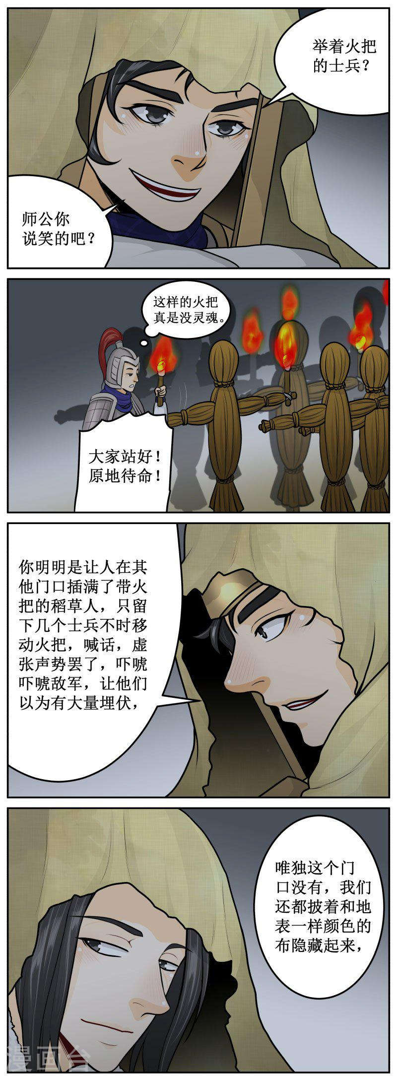 283-3 师公很奸诈-第411话