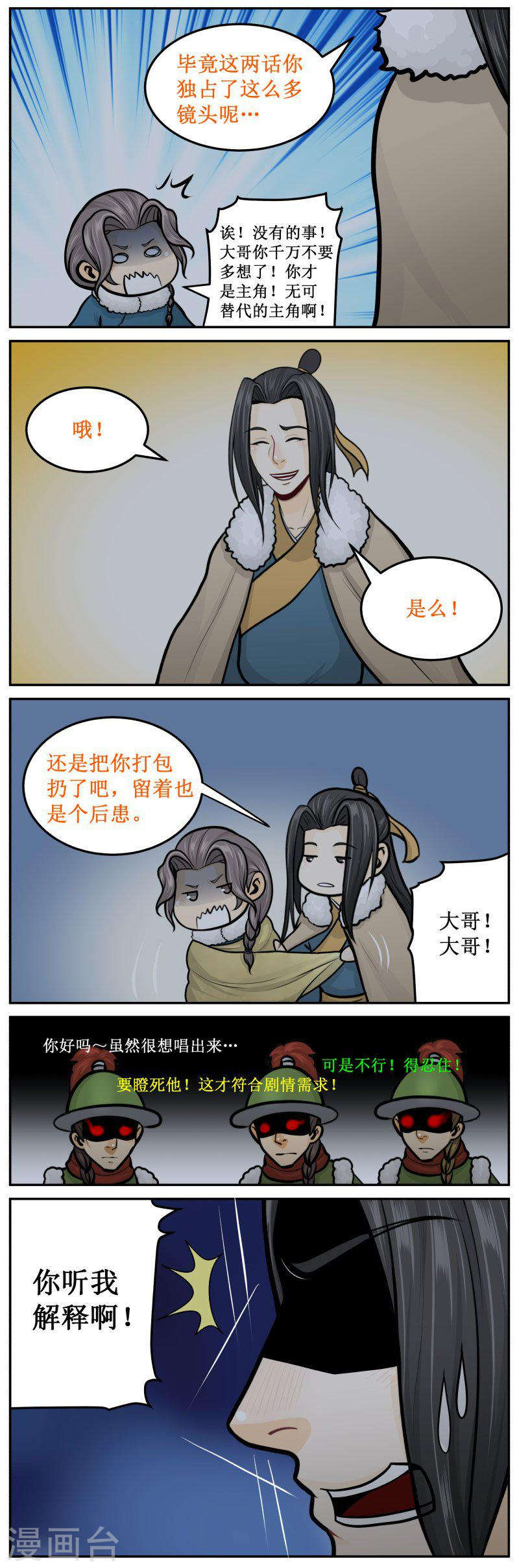 284-2 打包扔了-第413话