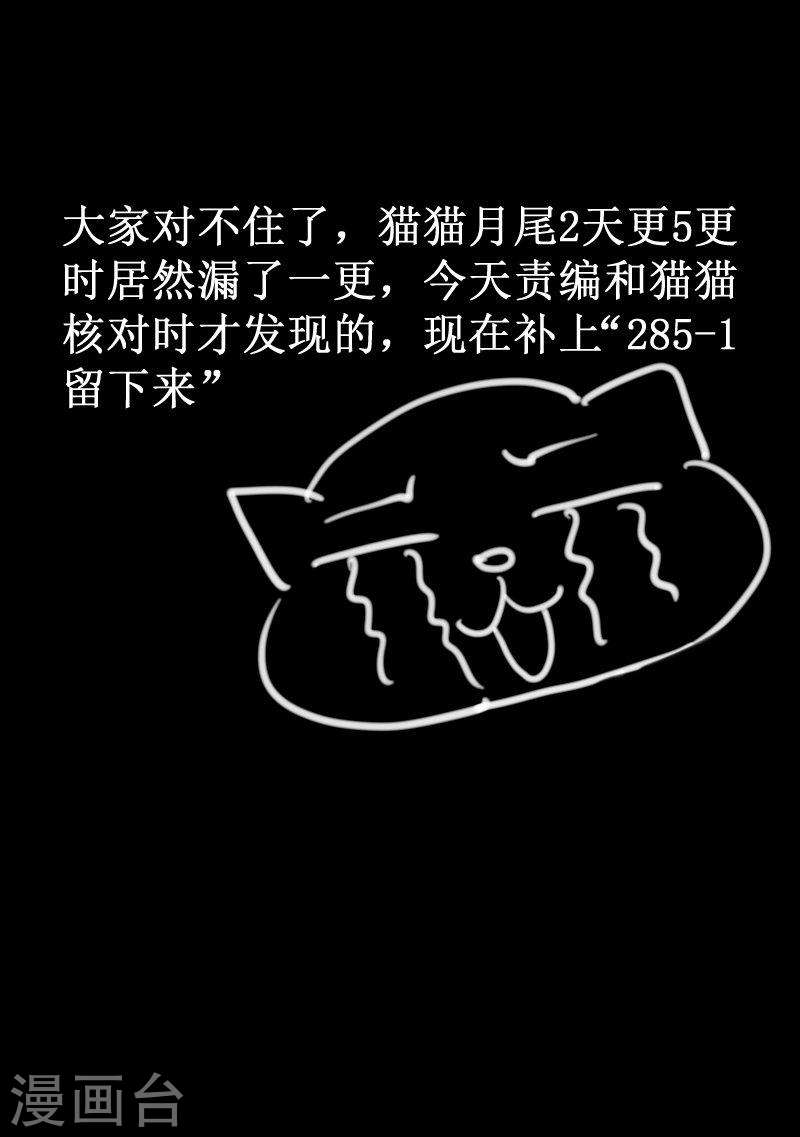 285-1 留下来-第415话