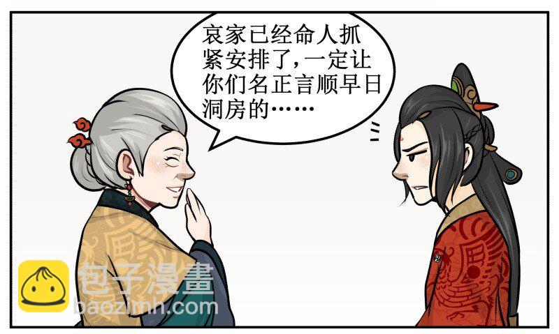 47 早日洞房-第47话