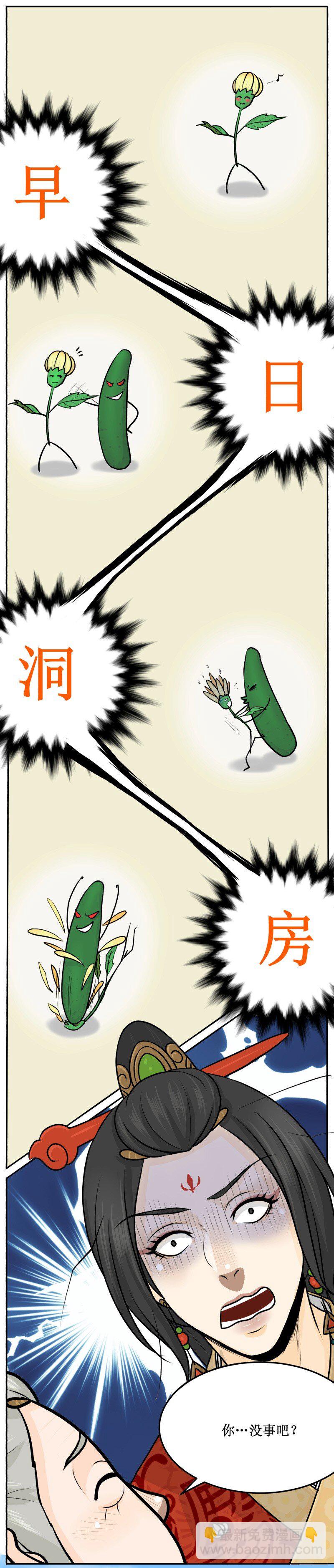 47 早日洞房-第47话
