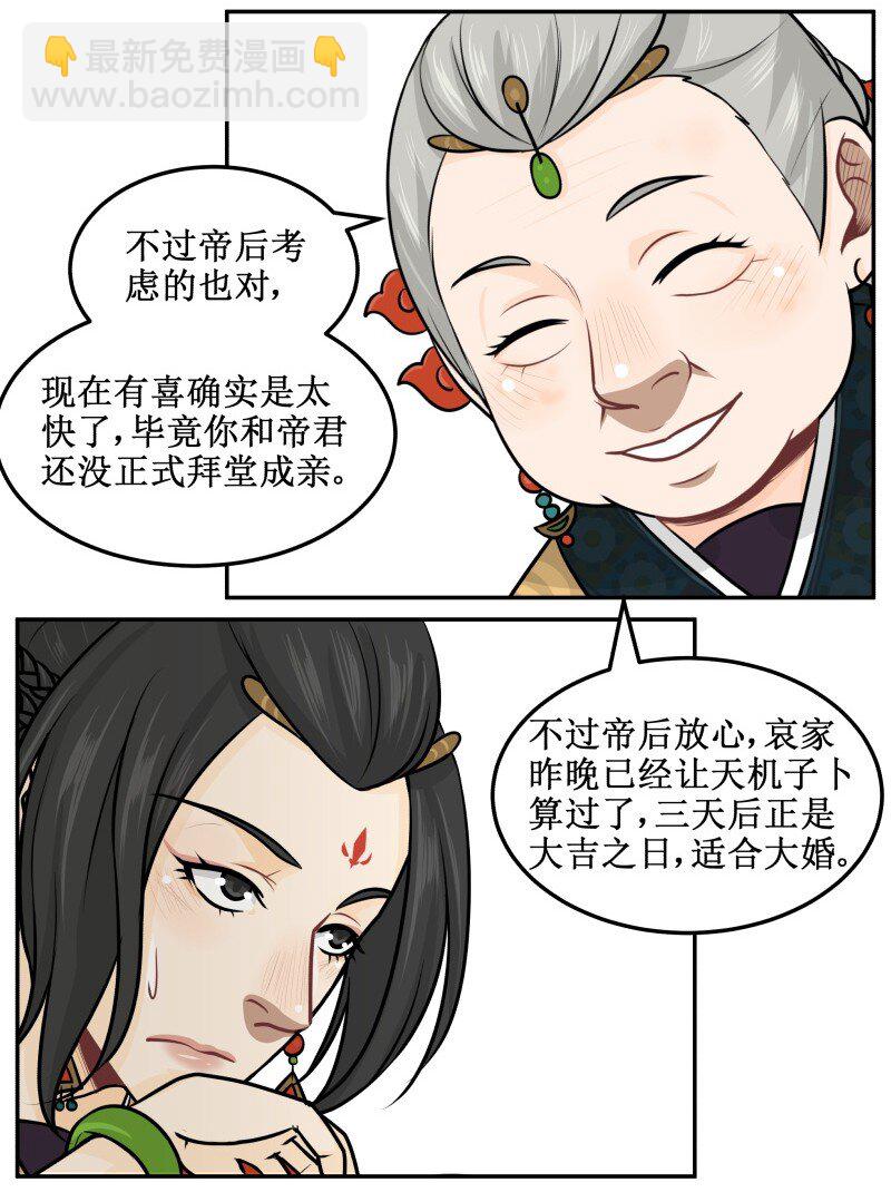 47 早日洞房-第47话