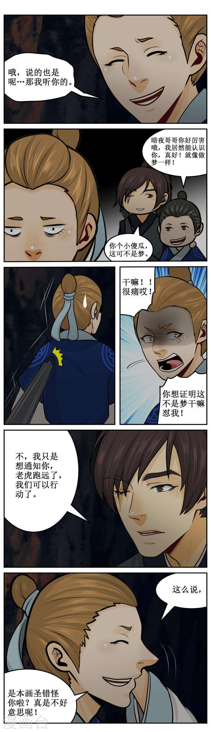 289-2 做梦-第427话