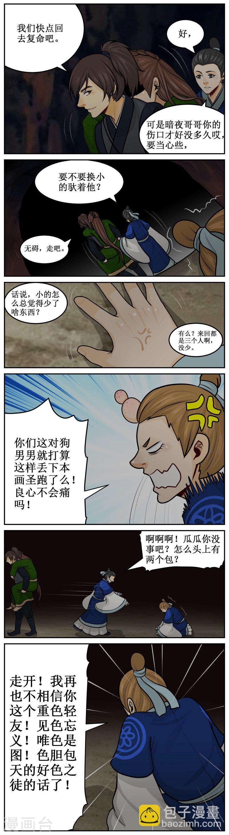 290-1 丑丑的-第429话