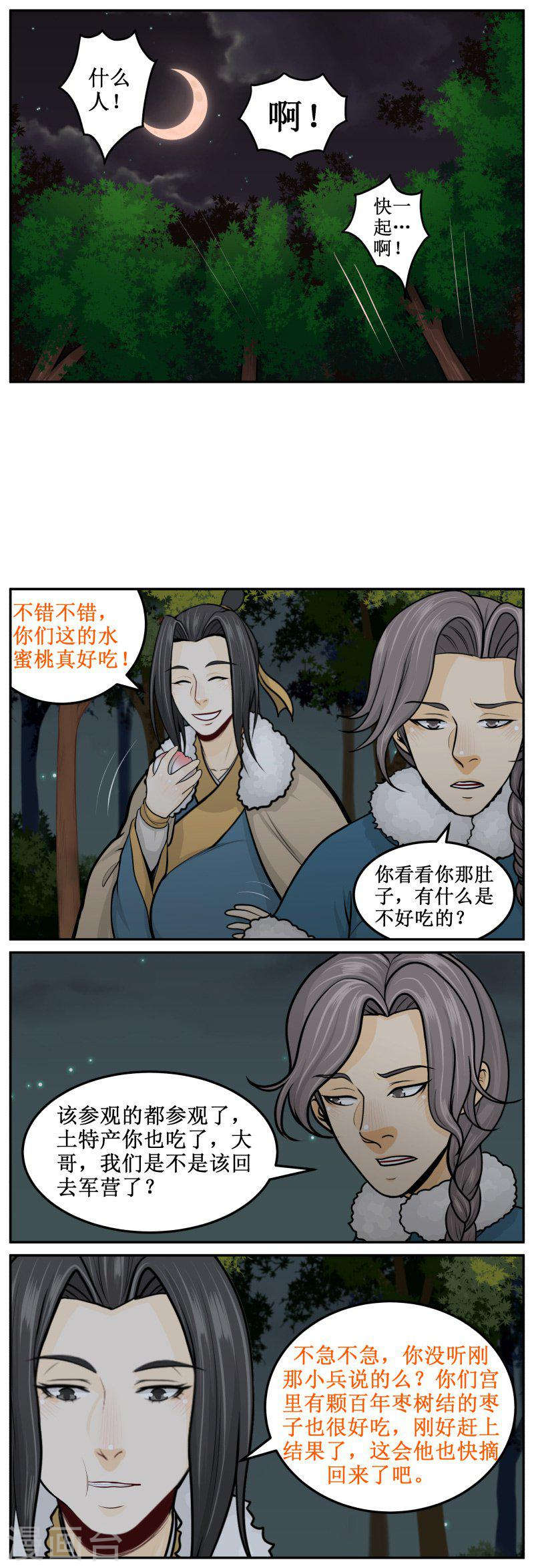 290-3 那是什么-第431话