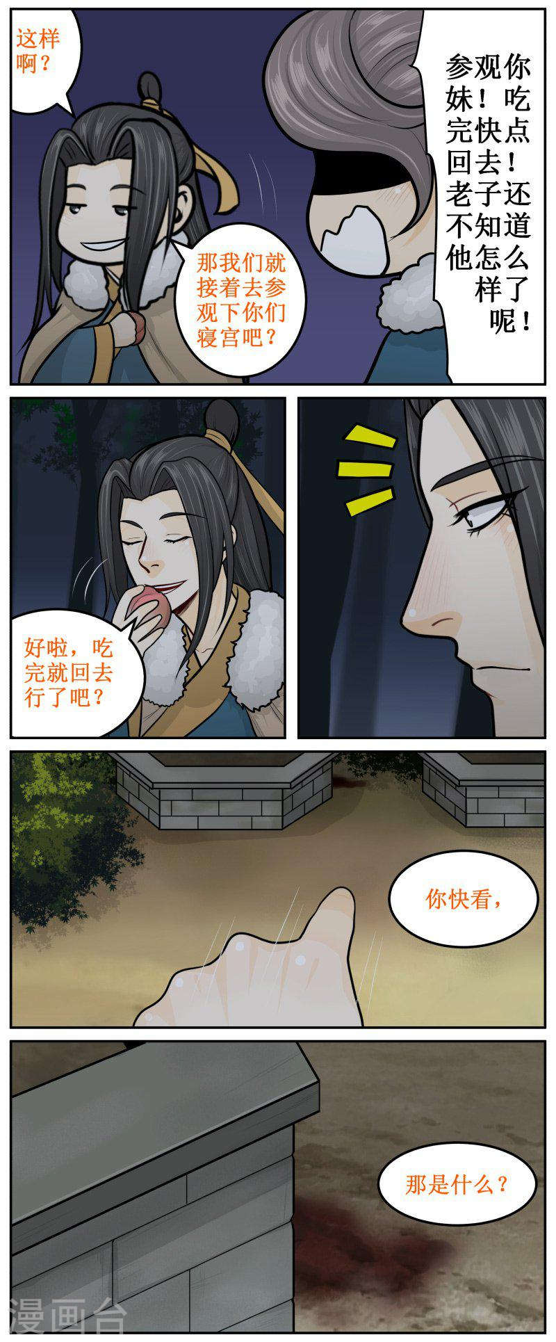 290-3 那是什么-第431话