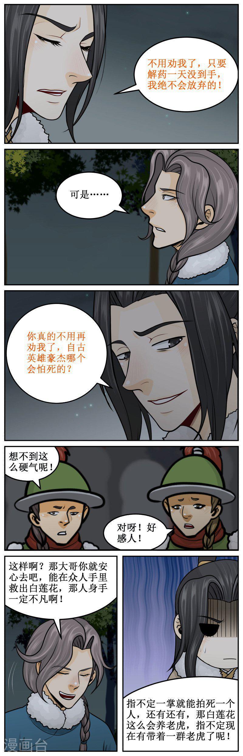 291-2 慢走，不送-第433话