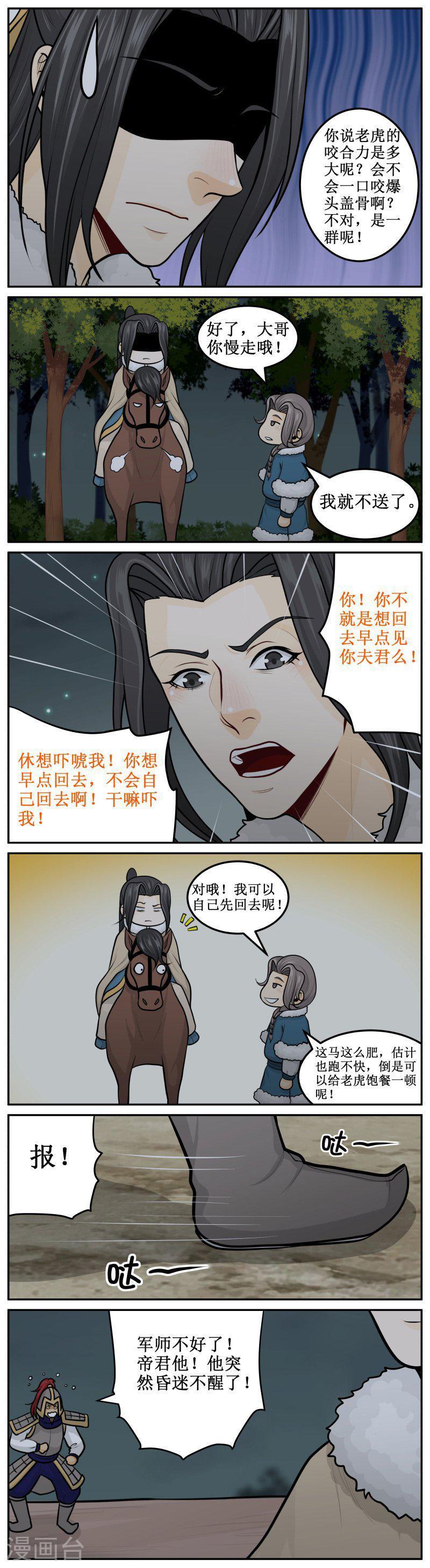 291-2 慢走，不送-第433话