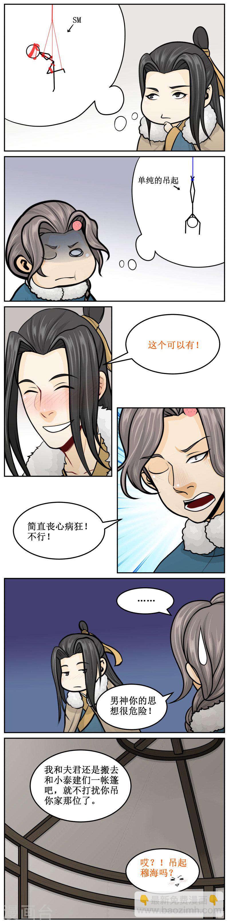 293-2 吊起来-第439话