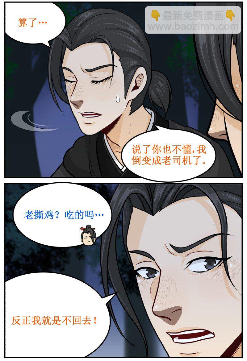 59 背我好么！-第59话