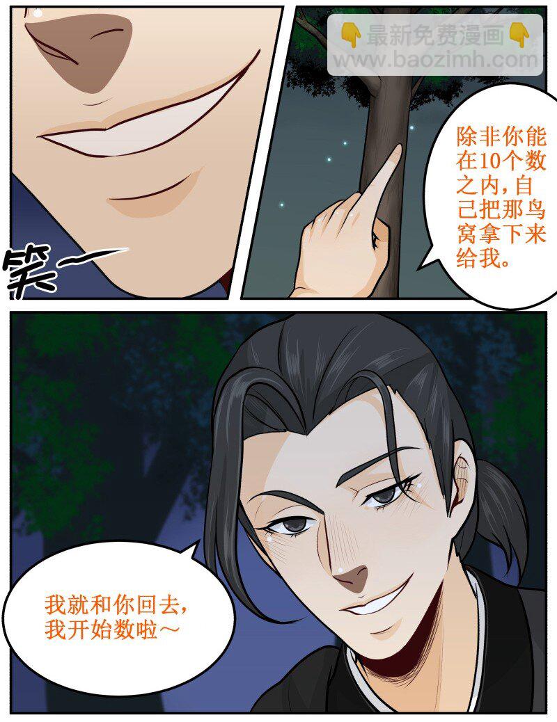 59 背我好么！-第59话