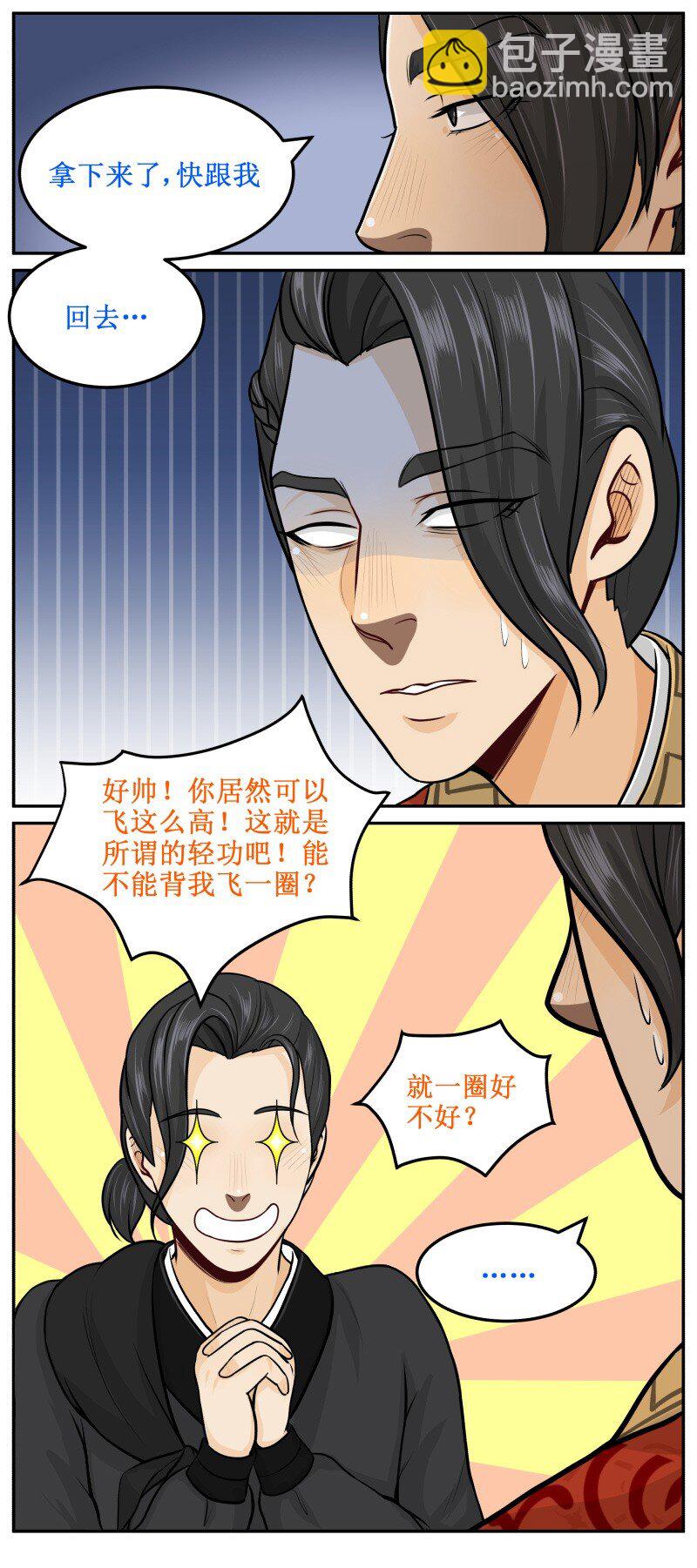 59 背我好么！-第59话