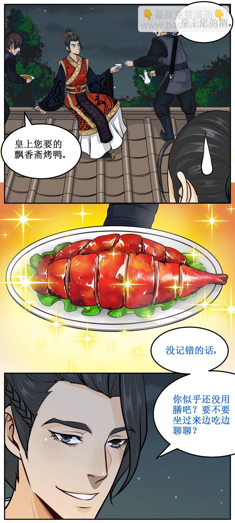 61 飘香斋烤鸭-第61话