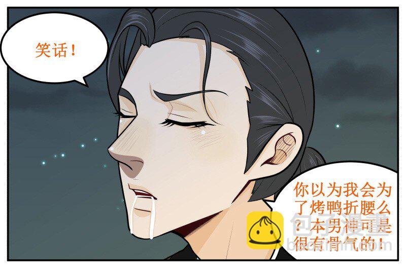 61 飘香斋烤鸭-第61话