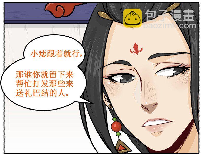 67 巴结-第67话