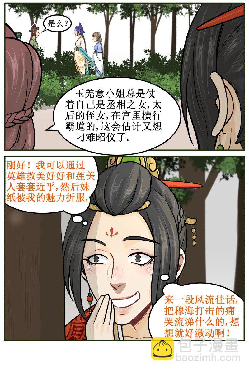 69 英雄救美-第69话