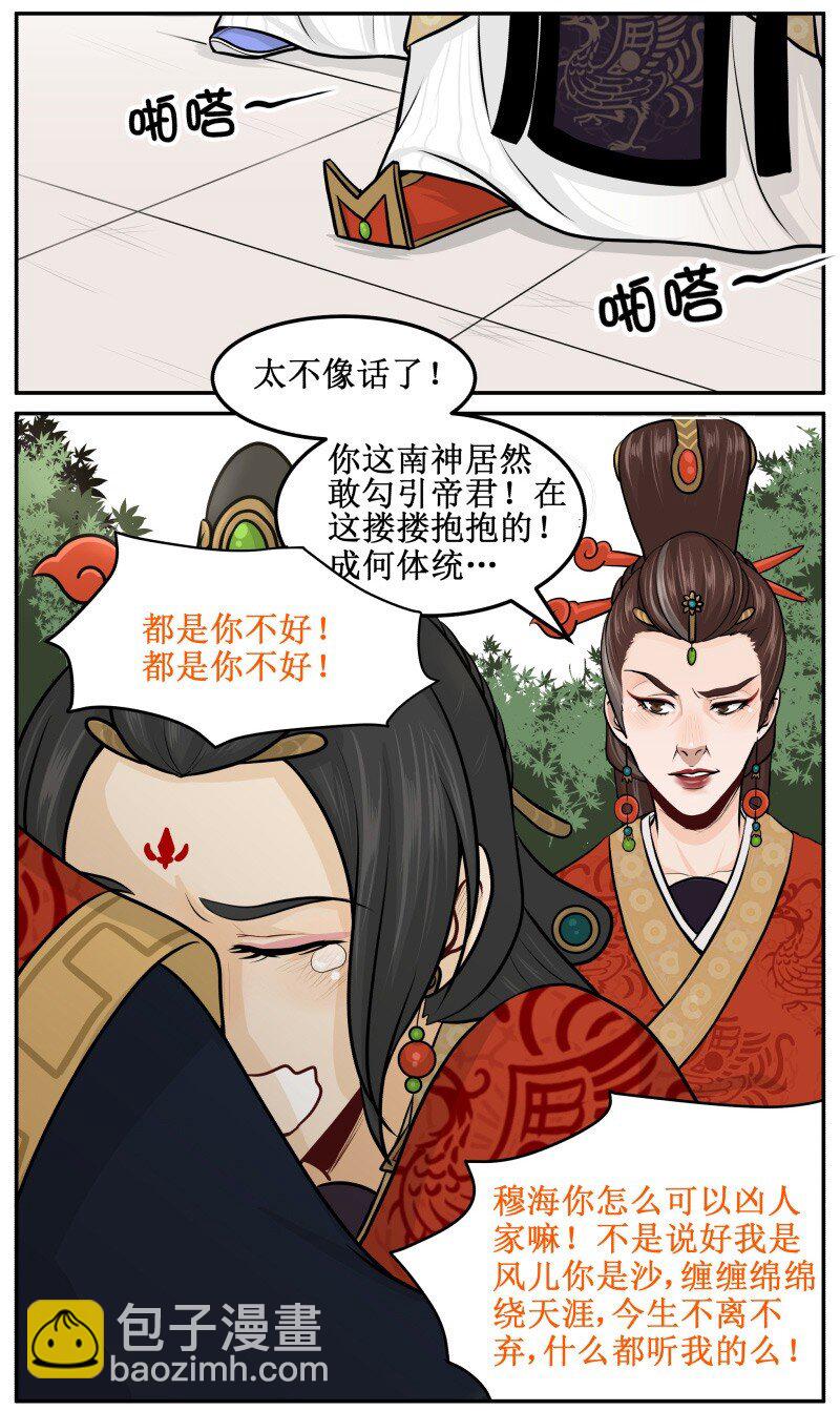 77 再也不凶你-第77话