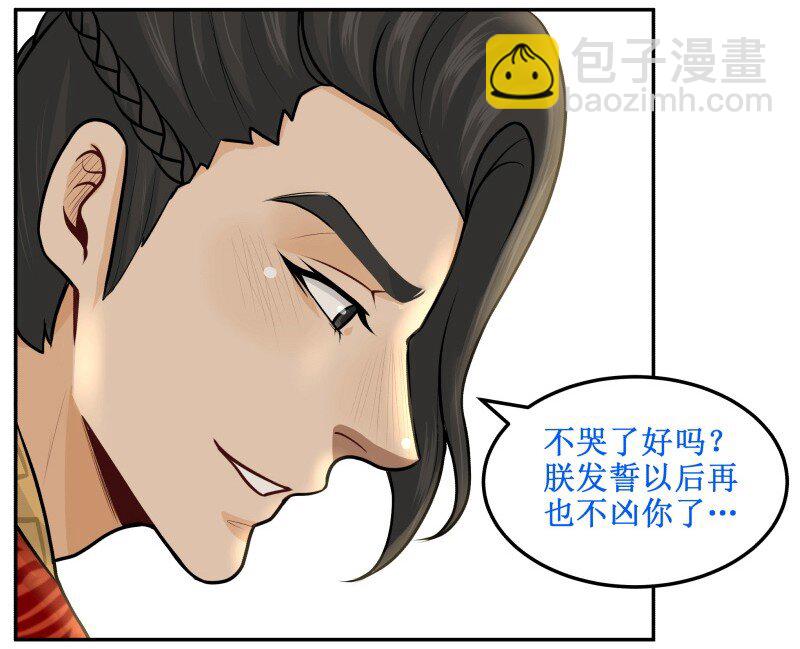 77 再也不凶你-第77话