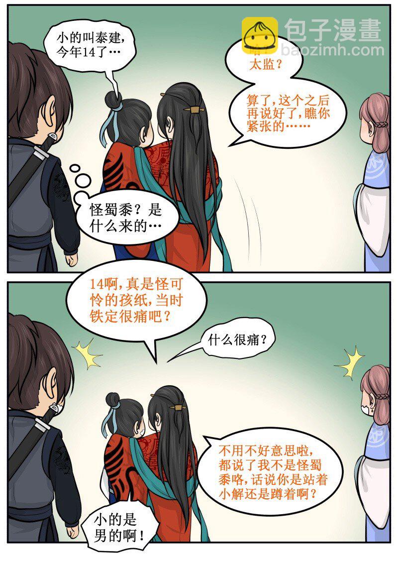 83 站着还是蹲着-第83话