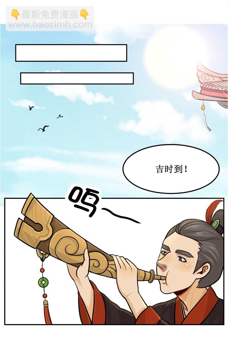 87 吉时到-第87话