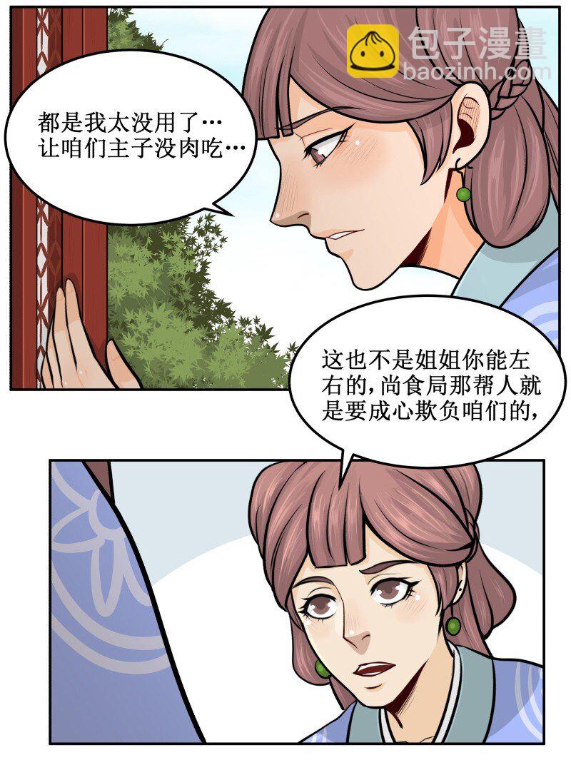 93 肉！-第93话