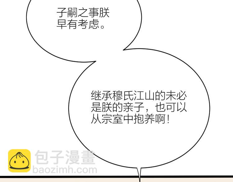 第三季 08你敢推开朕？！(1/2)-第107话