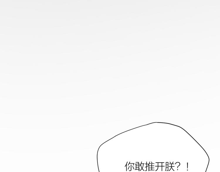 第三季 08你敢推开朕？！(1/2)-第107话