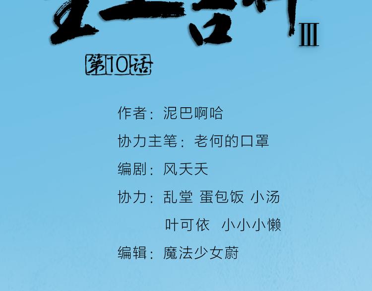 第三季 10穆翎有危险(1/3)-第109话