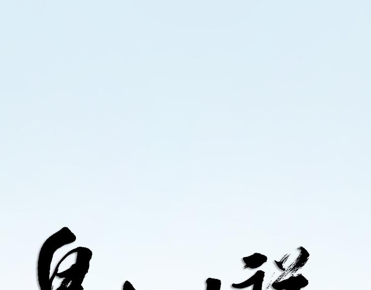 第三季 12小郡主的挑战(1/3)-第111话
