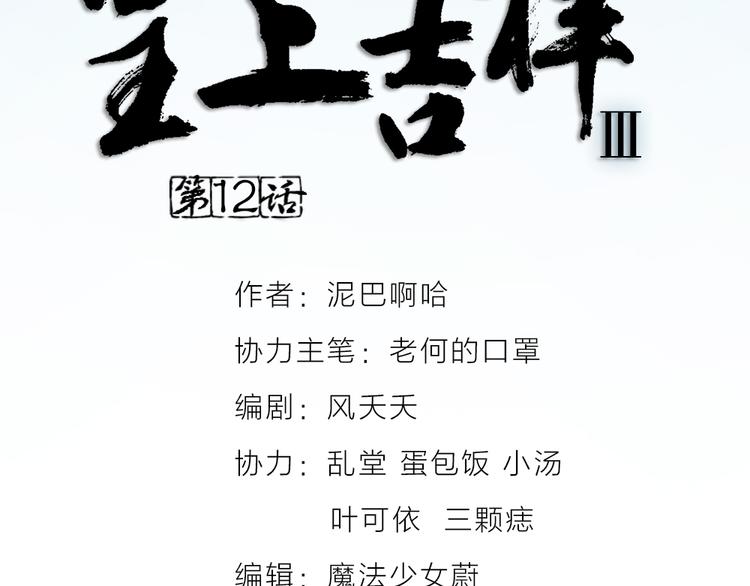 第三季 12小郡主的挑战(1/3)-第111话
