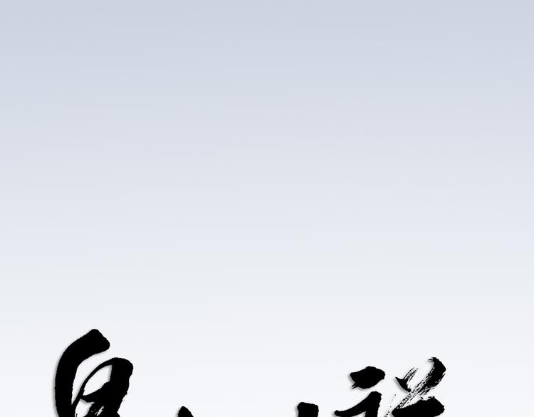 第三季 14淘淘竟然有..?!(1/2)-第113话