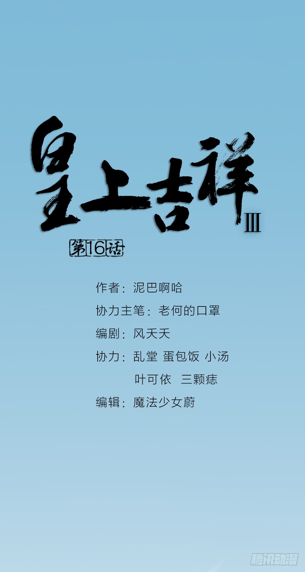 第三季 16你不是易碎的宝玉(1/2)-第115话