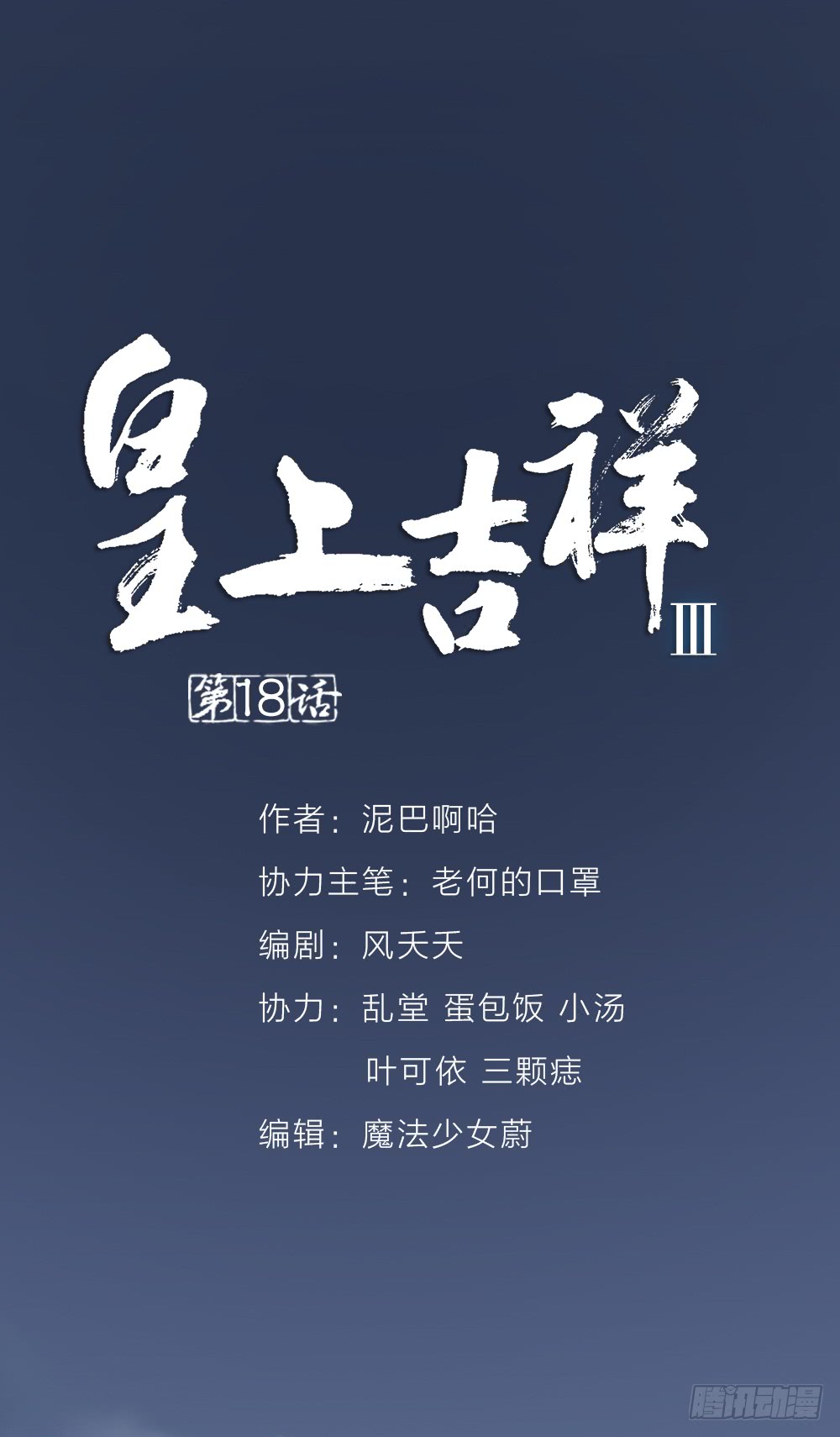 第三季 18长相厮守(1/2)-第117话