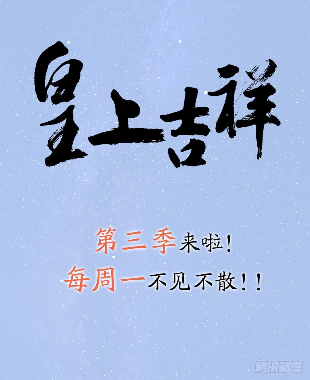 第三季 18长相厮守(1/2)-第117话